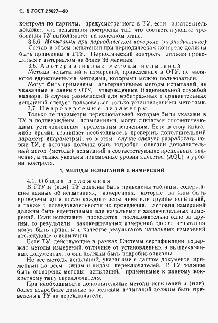Страница 9 ГОСТ 28627-90