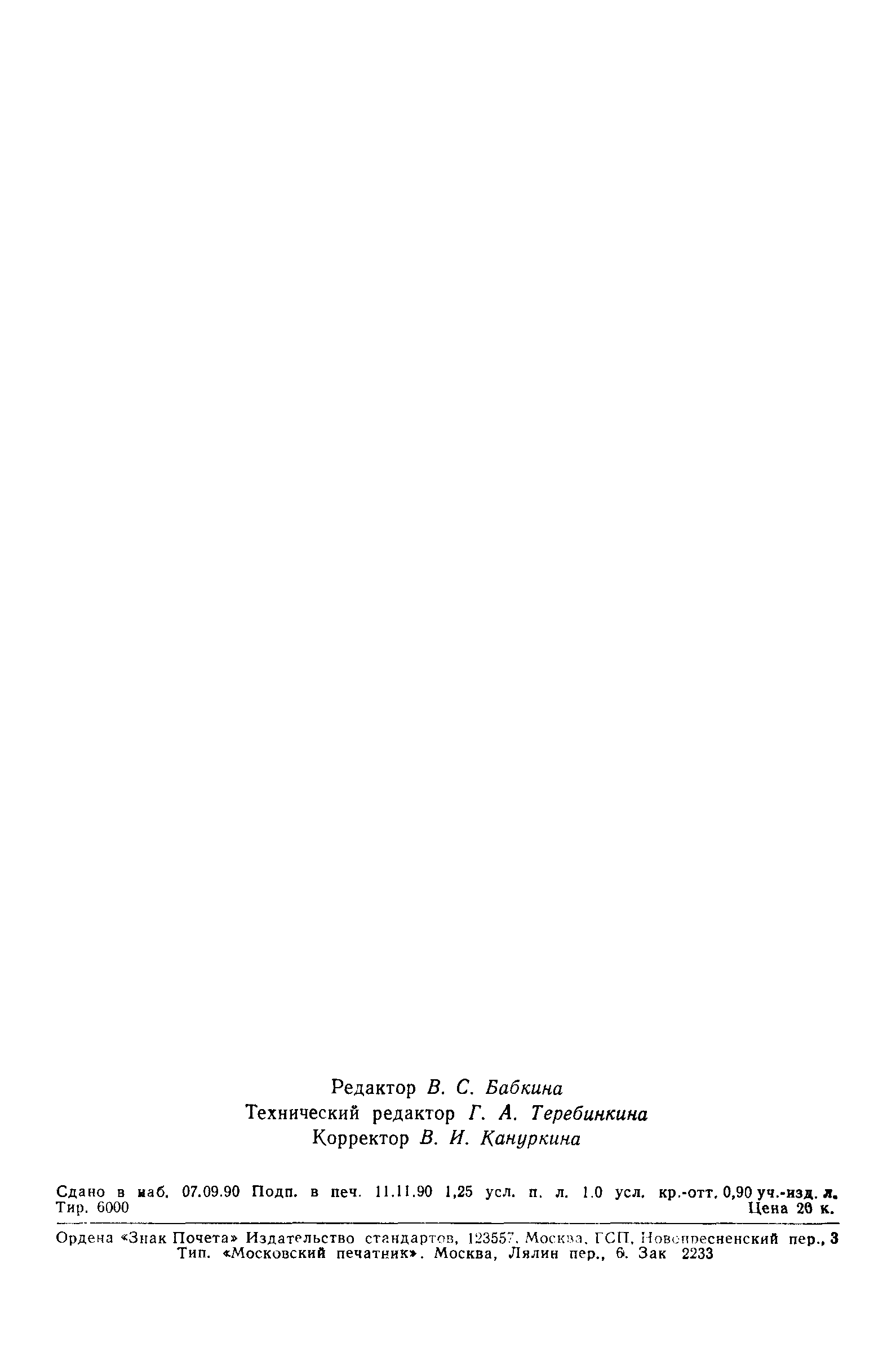 Страница 17 ГОСТ 28628-90