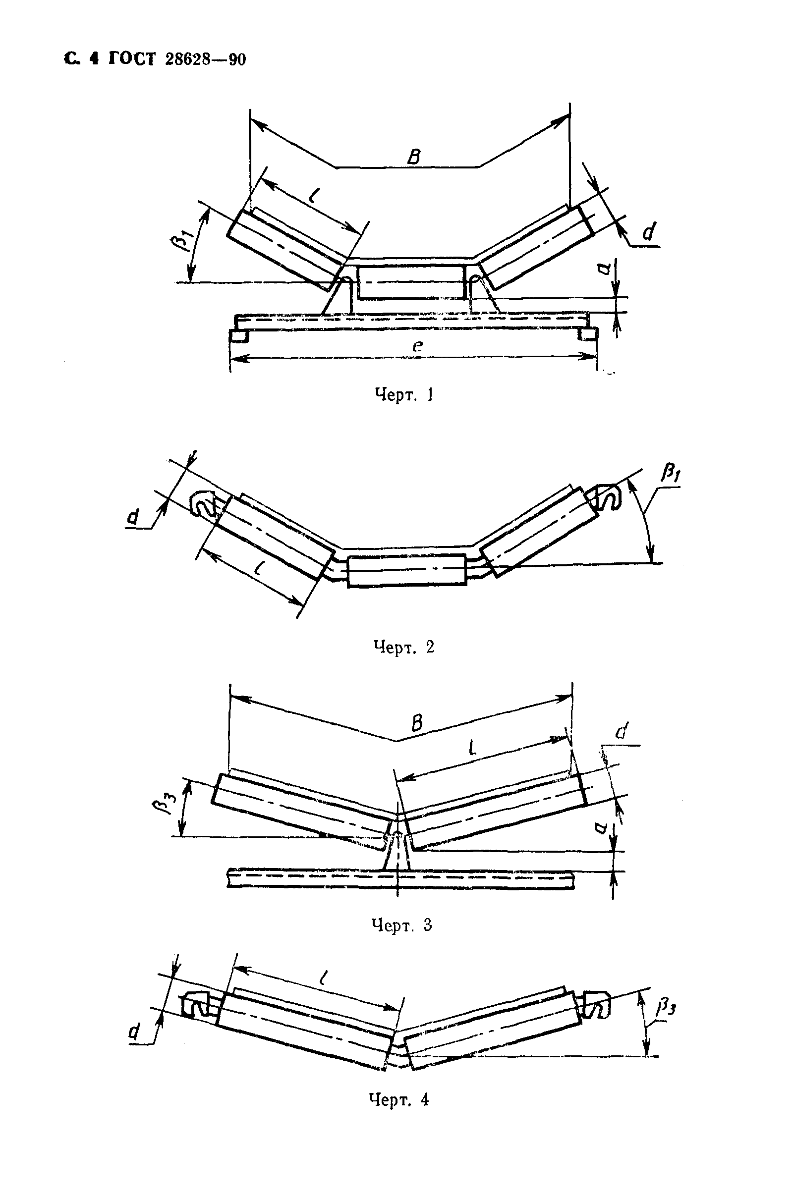 Страница 5 ГОСТ 28628-90