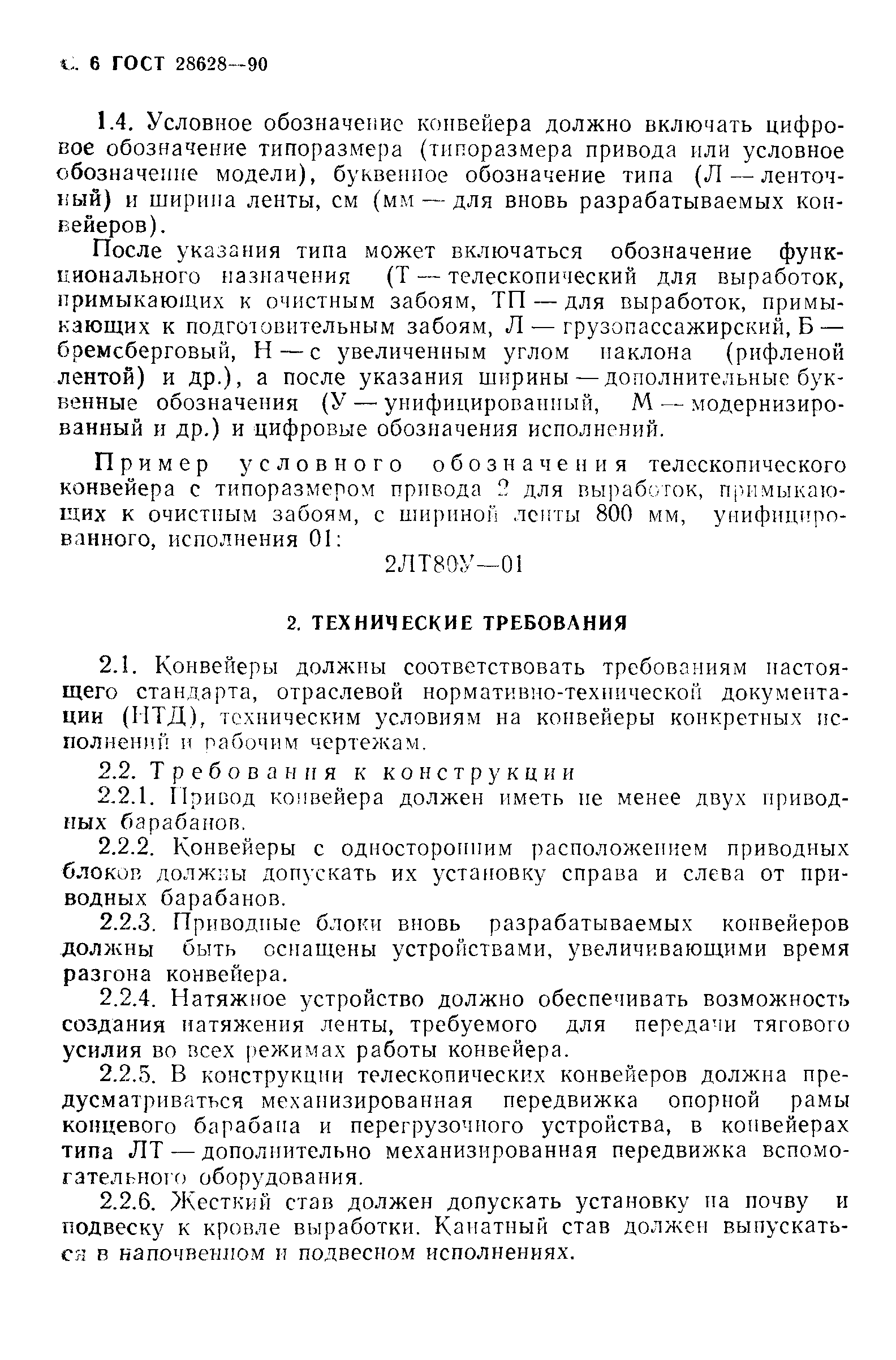 Страница 7 ГОСТ 28628-90