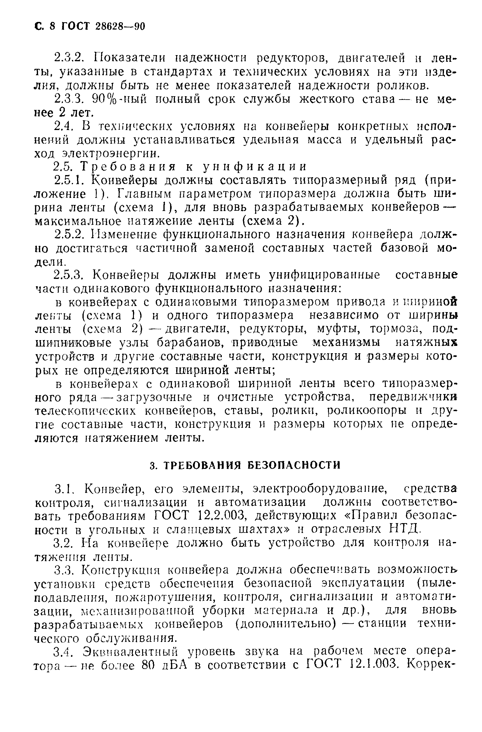 Страница 9 ГОСТ 28628-90