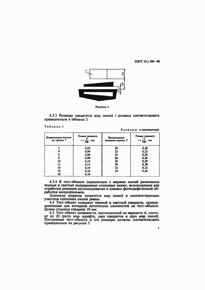 Страница 8 ГОСТ 13.1.701-95