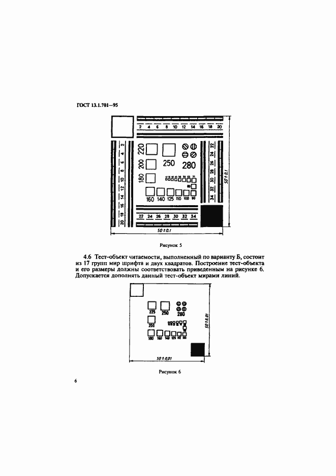 Страница 9 ГОСТ 13.1.701-95