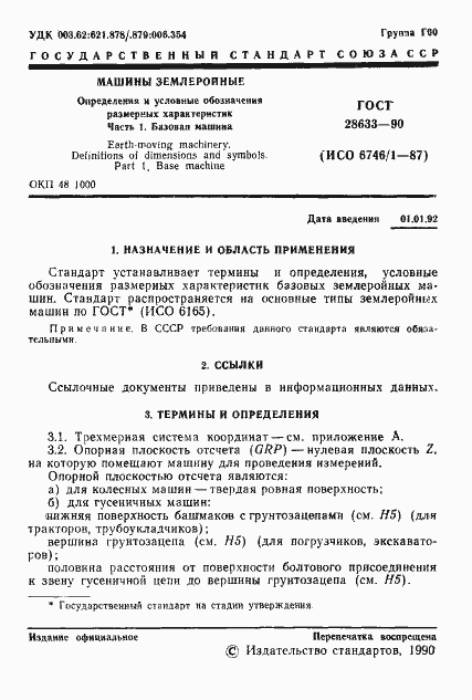 Страница 2 ГОСТ 28633-90