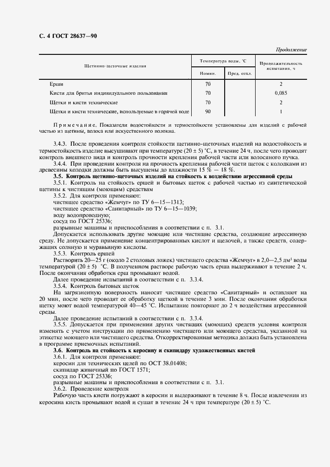 Страница 5 ГОСТ 28637-90