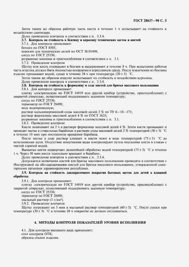 Страница 6 ГОСТ 28637-90