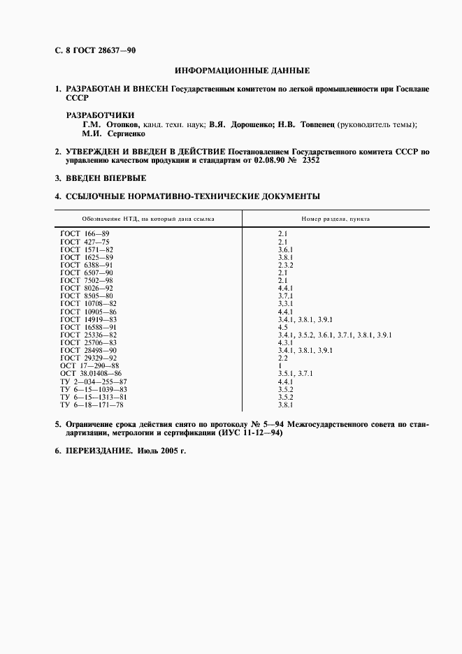 Страница 9 ГОСТ 28637-90