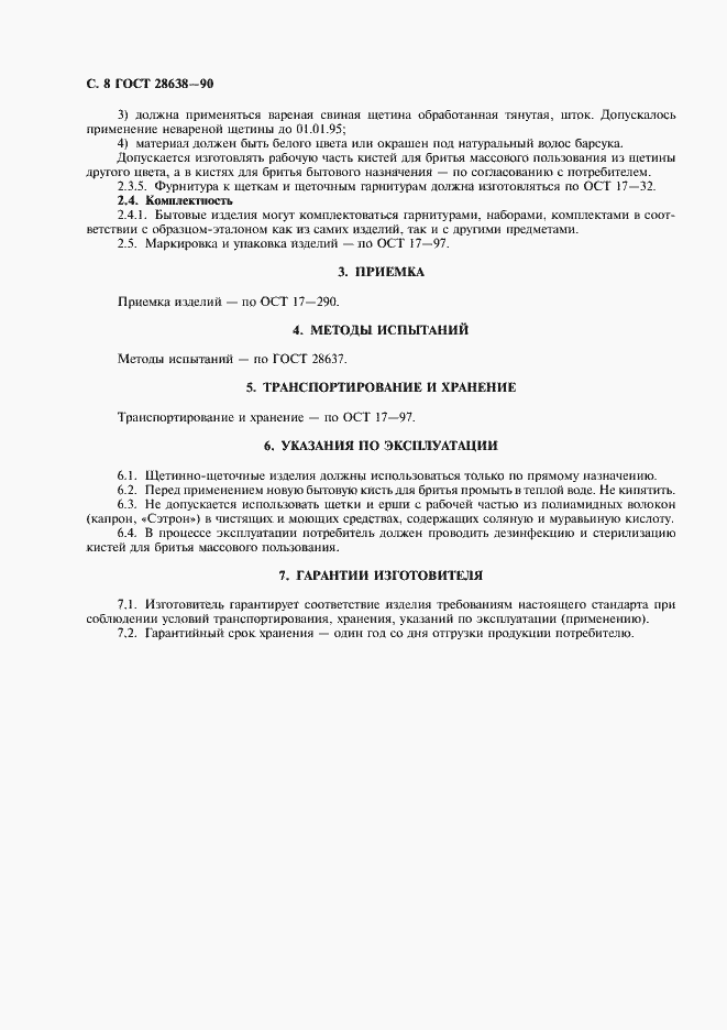 Страница 9 ГОСТ 28638-90