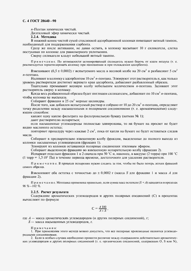Страница 5 ГОСТ 28640-90
