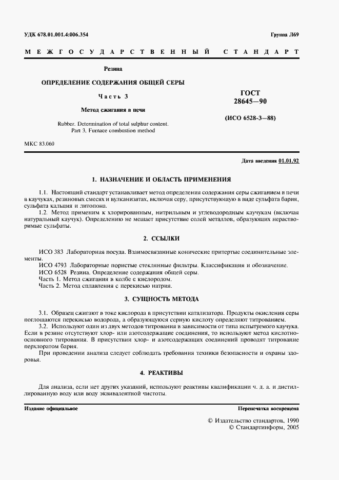 Страница 2 ГОСТ 28645-90