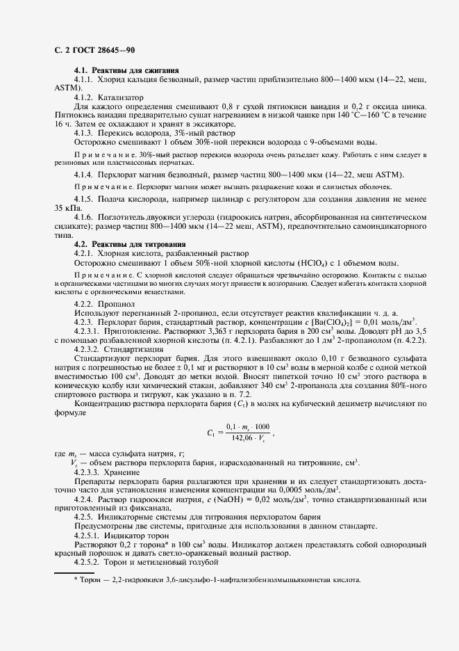 Страница 3 ГОСТ 28645-90