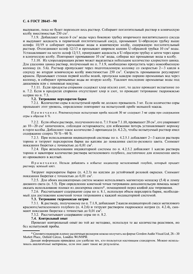 Страница 7 ГОСТ 28645-90