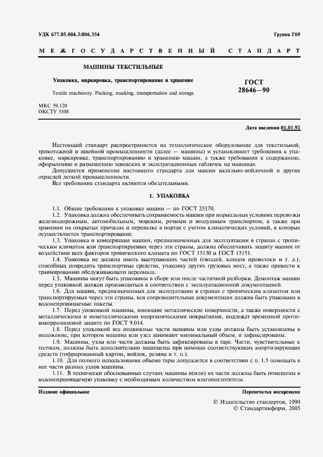 Страница 2 ГОСТ 28646-90