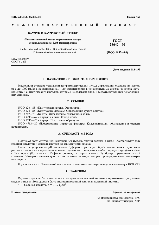 Страница 2 ГОСТ 28647-90