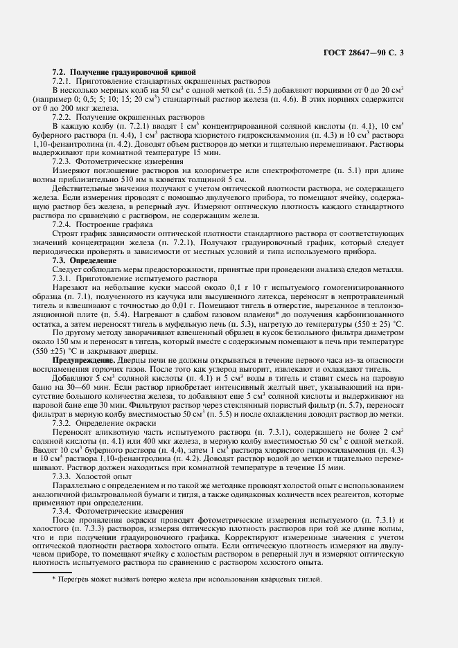 Страница 4 ГОСТ 28647-90