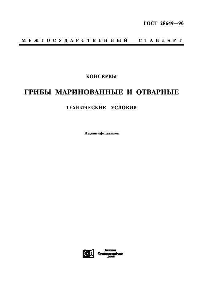 Страница 1 ГОСТ 28649-90