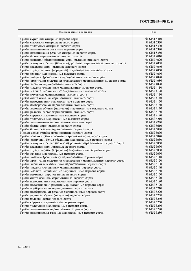 Страница 7 ГОСТ 28649-90