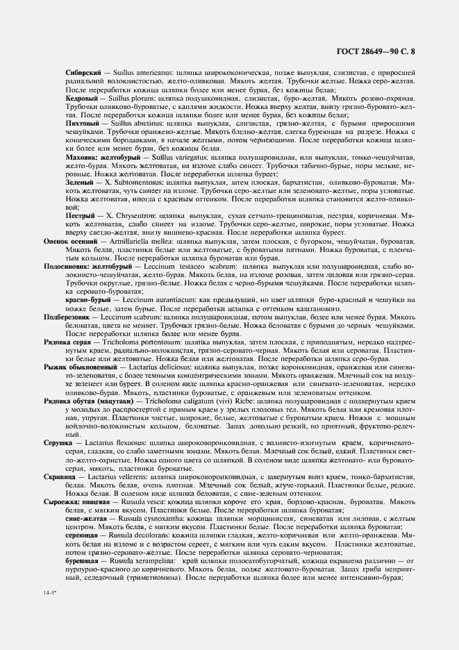 Страница 9 ГОСТ 28649-90