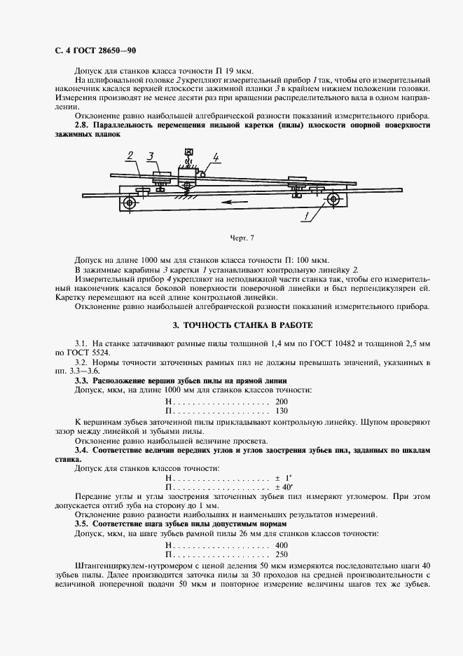 Страница 5 ГОСТ 28650-90