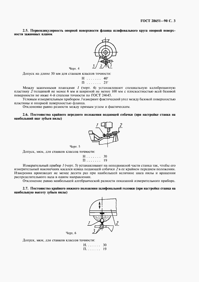 Страница 5 ГОСТ 28651-90