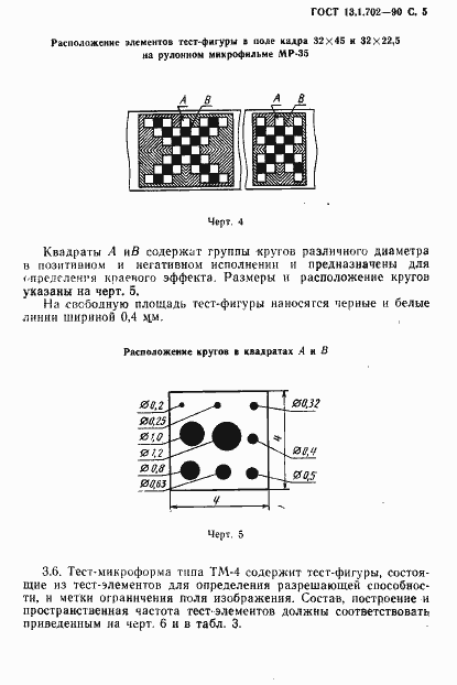 Страница 6 ГОСТ 13.1.702-90