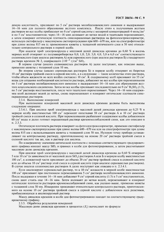 Страница 10 ГОСТ 28654-90