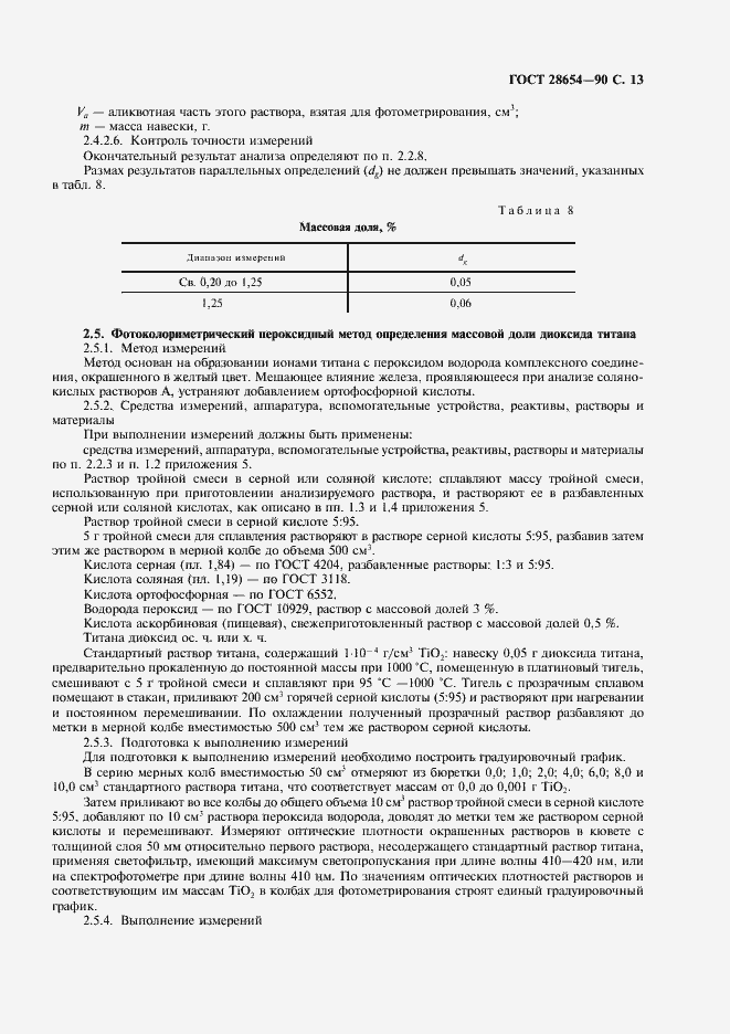 Страница 14 ГОСТ 28654-90