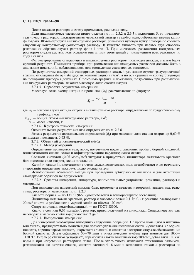 Страница 19 ГОСТ 28654-90