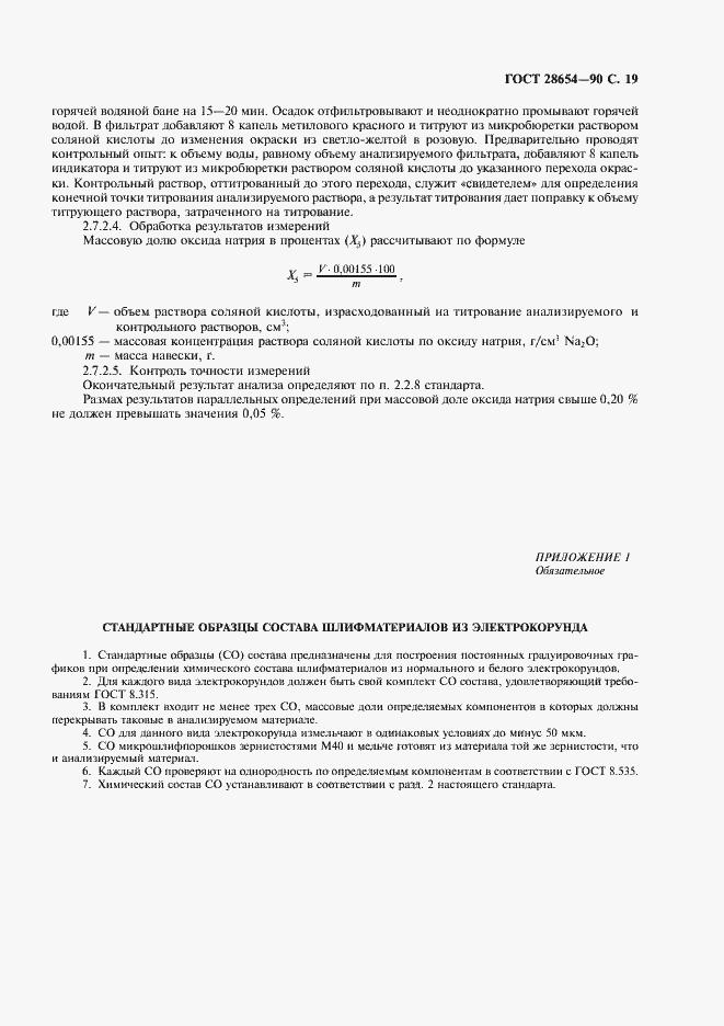 Страница 20 ГОСТ 28654-90