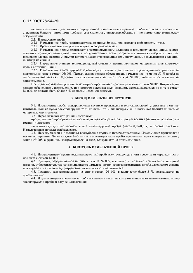 Страница 23 ГОСТ 28654-90
