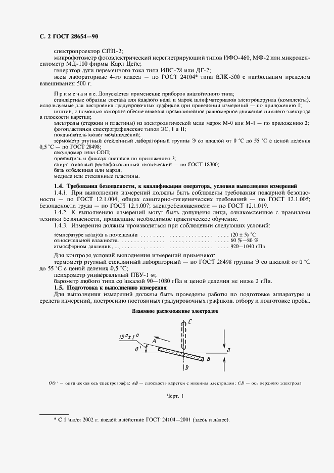 Страница 3 ГОСТ 28654-90
