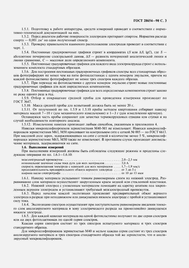 Страница 4 ГОСТ 28654-90