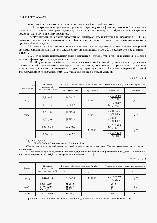 Страница 5 ГОСТ 28654-90