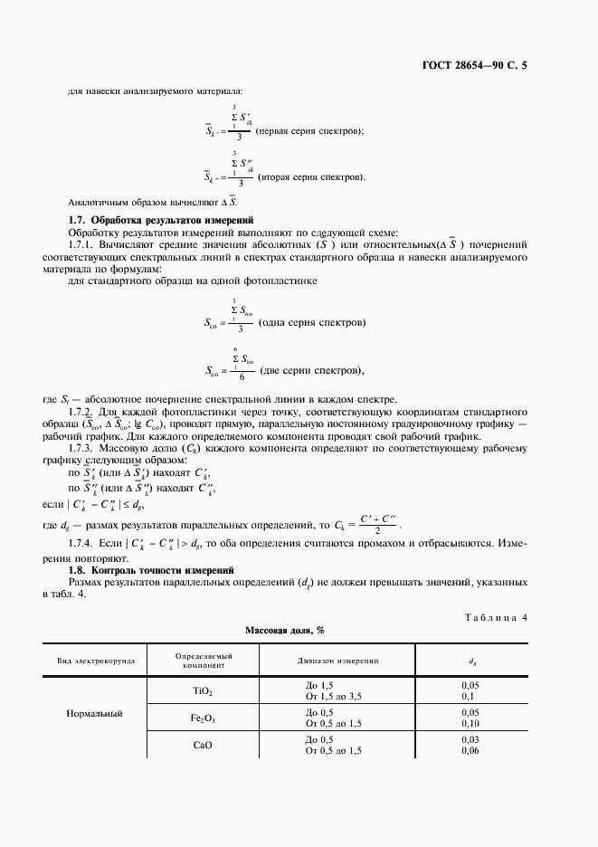 Страница 6 ГОСТ 28654-90