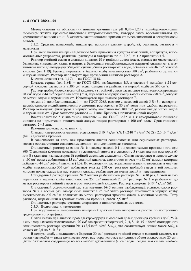 Страница 9 ГОСТ 28654-90