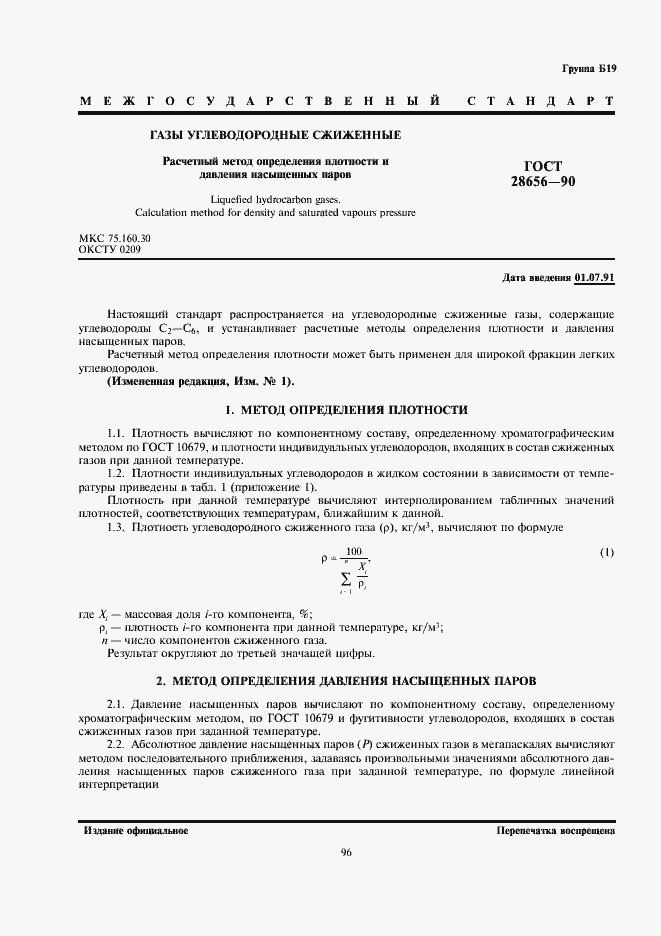 Страница 1 ГОСТ 28656-90