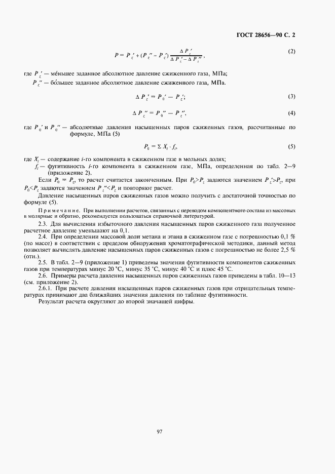 Страница 2 ГОСТ 28656-90