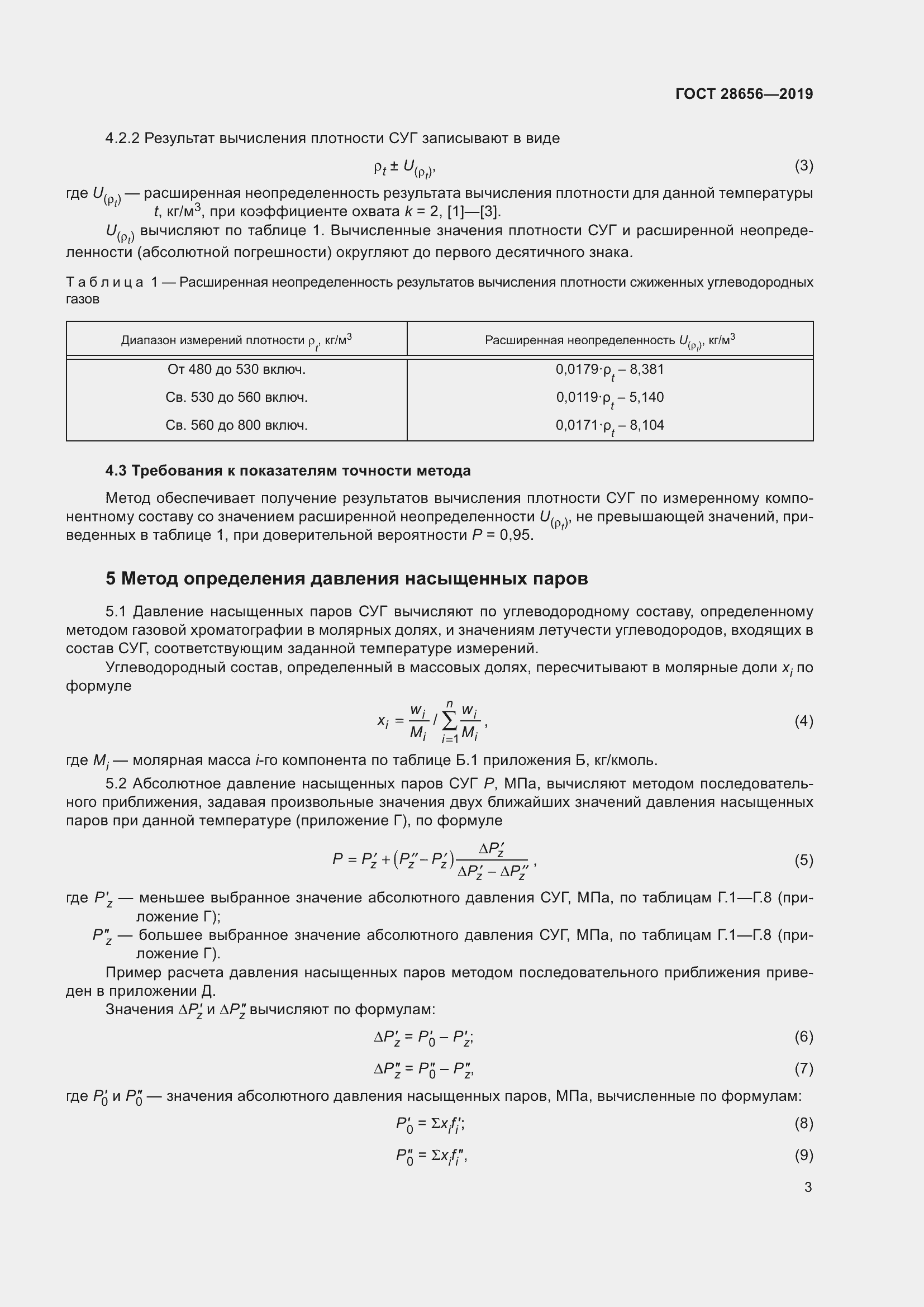 Страница 10 ГОСТ 28656-2019