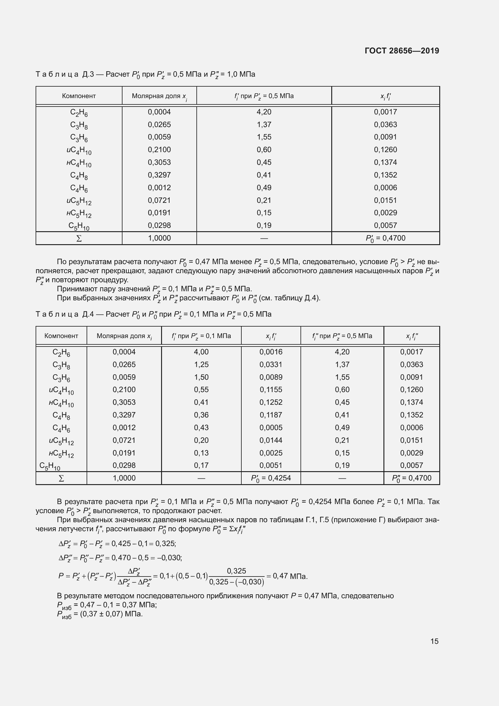 Страница 22 ГОСТ 28656-2019