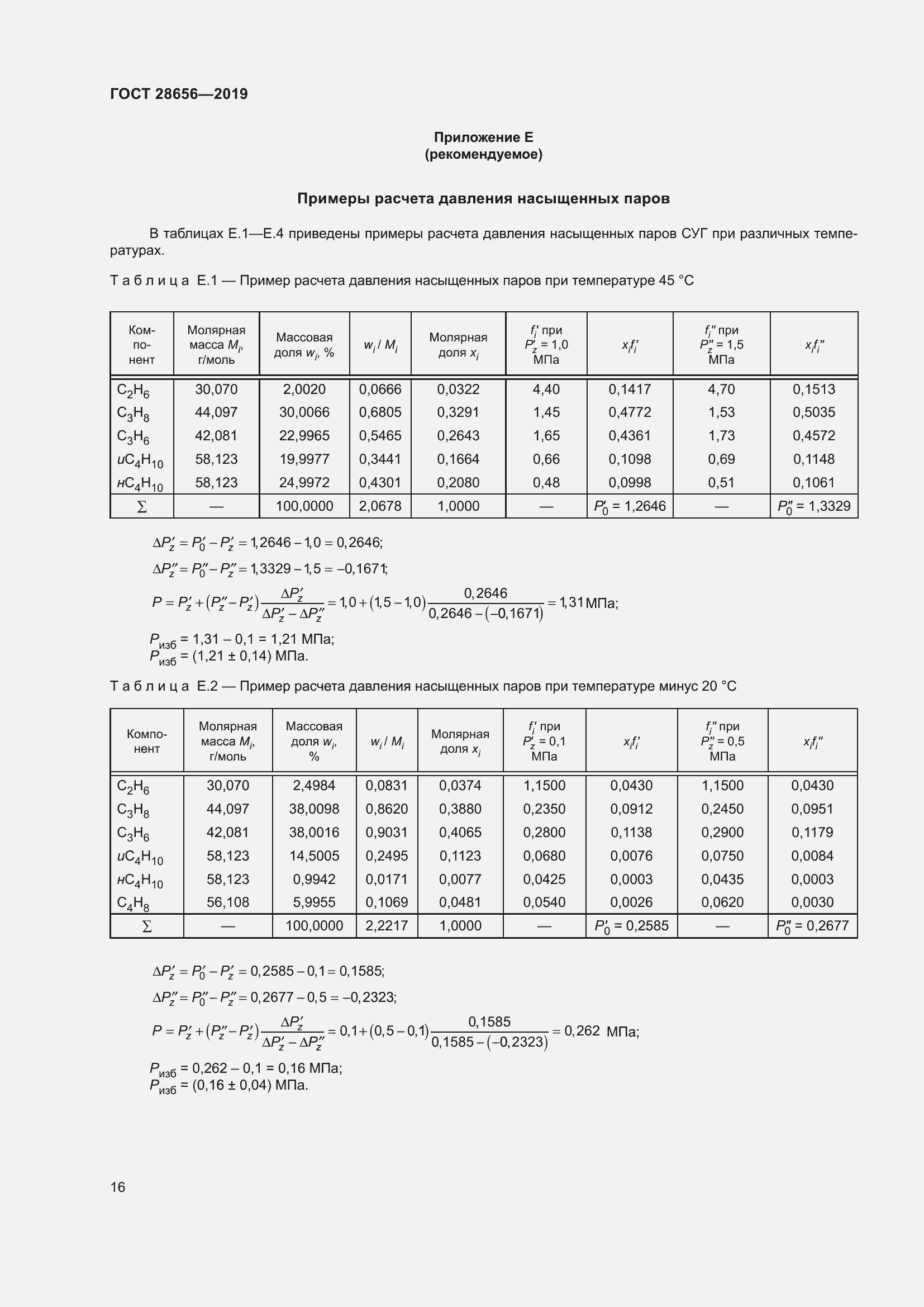 Страница 23 ГОСТ 28656-2019