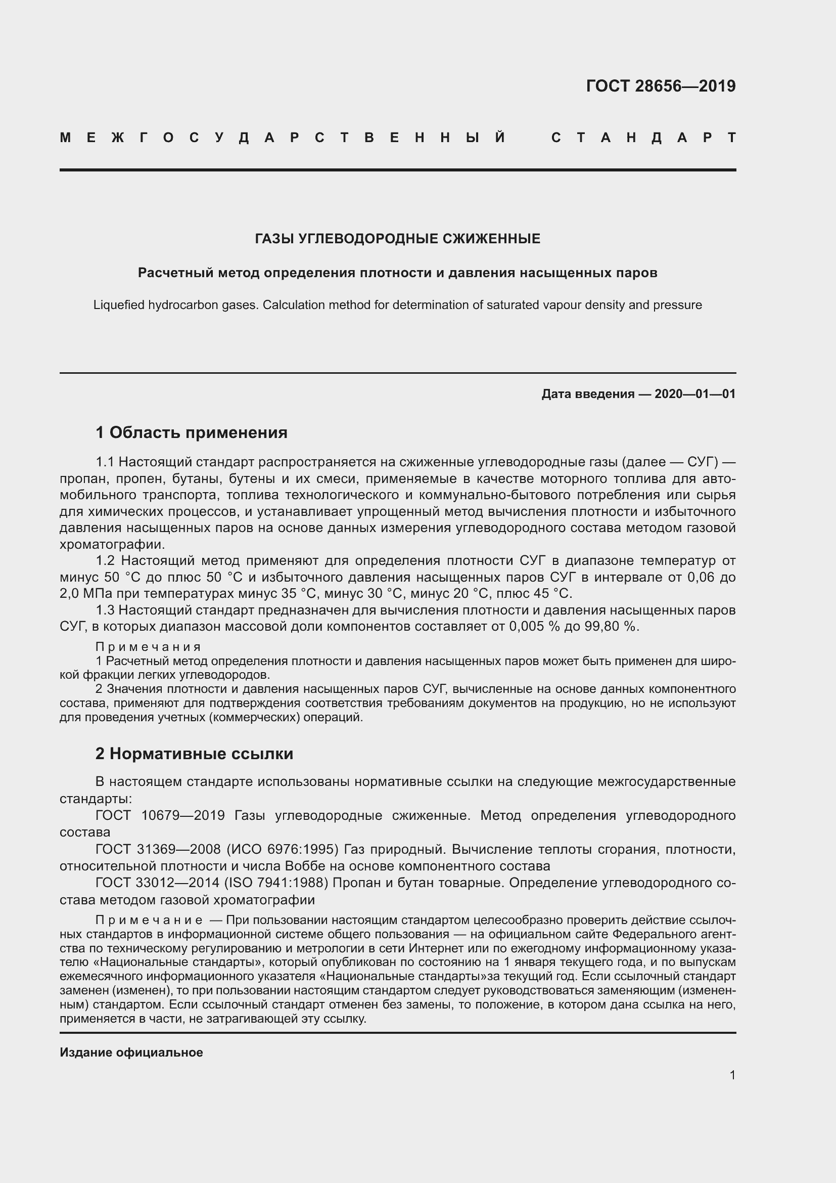 Страница 8 ГОСТ 28656-2019