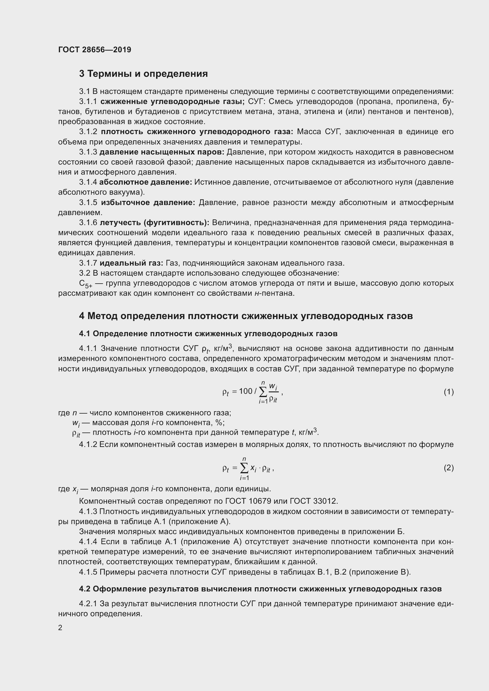 Страница 9 ГОСТ 28656-2019