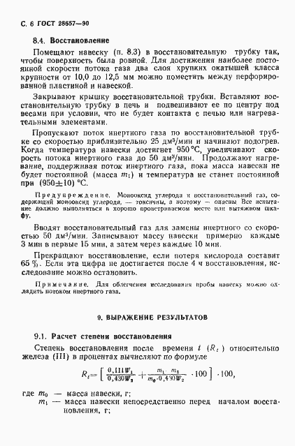 Страница 7 ГОСТ 28657-90