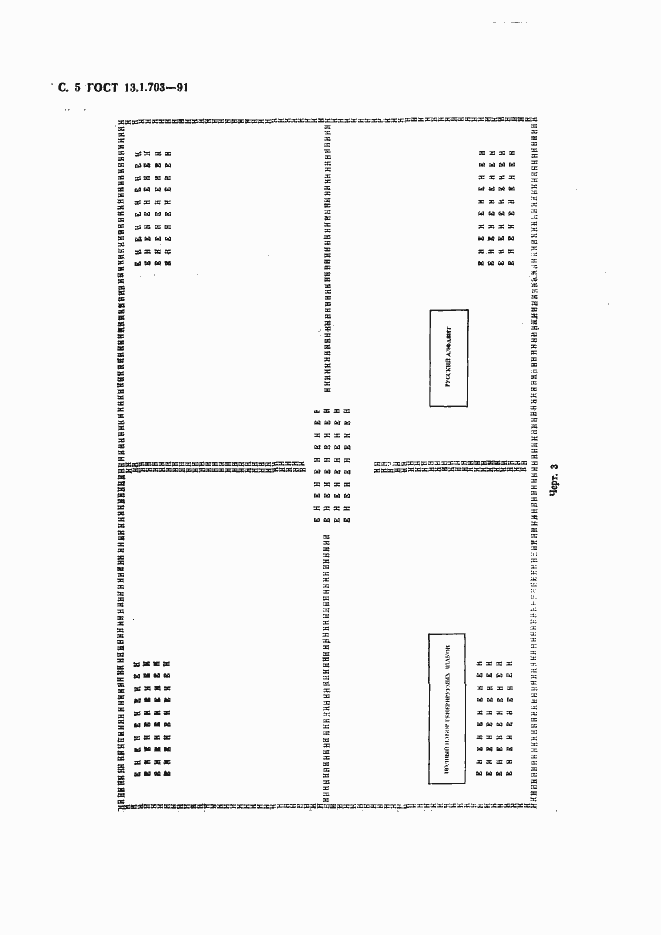 Страница 6 ГОСТ 13.1.703-91