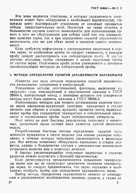 Страница 4 ГОСТ 28666.1-90
