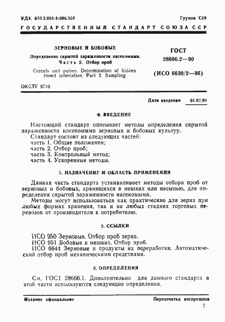 Страница 1 ГОСТ 28666.2-90