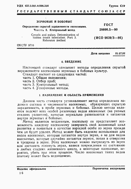 Страница 1 ГОСТ 28666.3-90