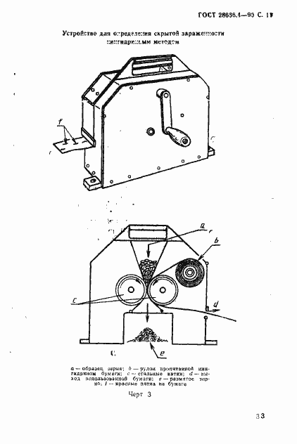 Страница 11 ГОСТ 28666.4-90
