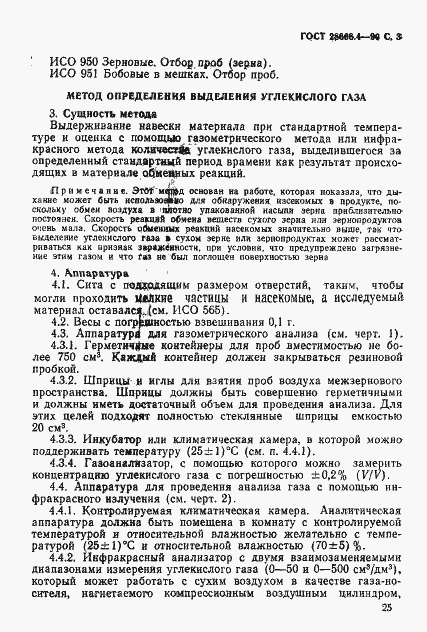 Страница 3 ГОСТ 28666.4-90