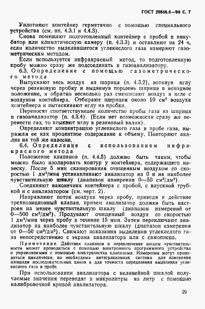 Страница 7 ГОСТ 28666.4-90